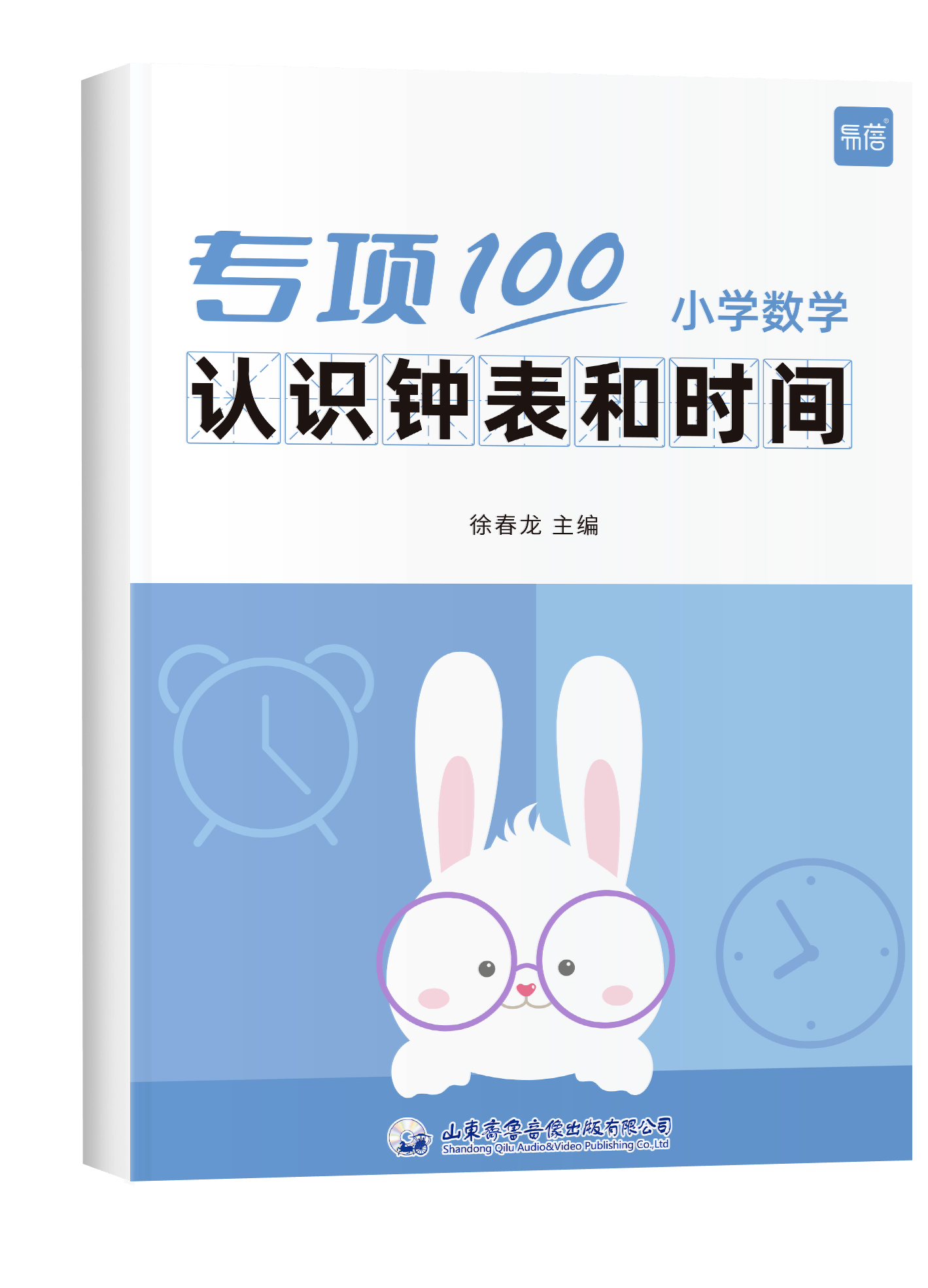 《专项100 认识钟表和时间》