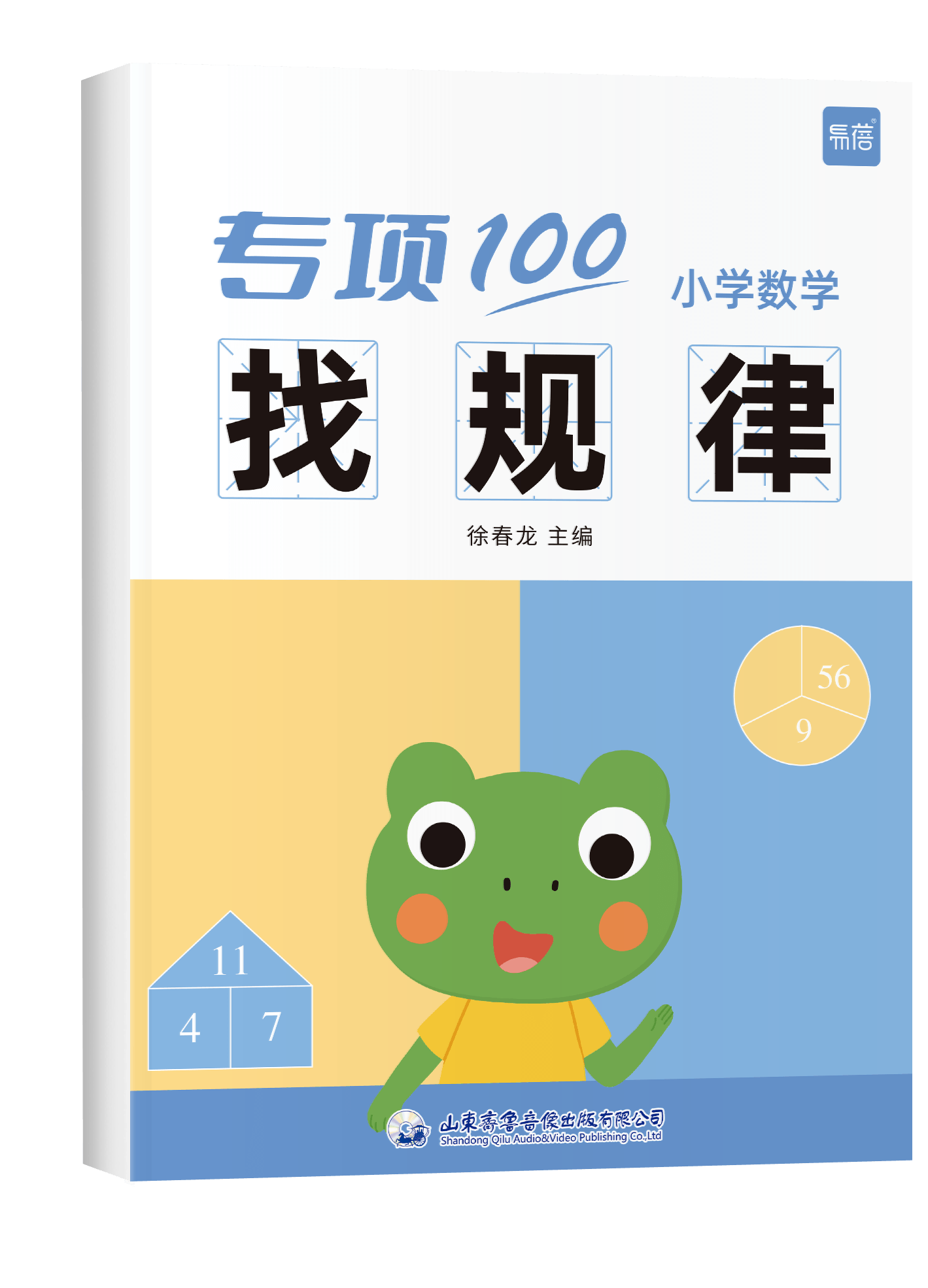《专项100 找规律》