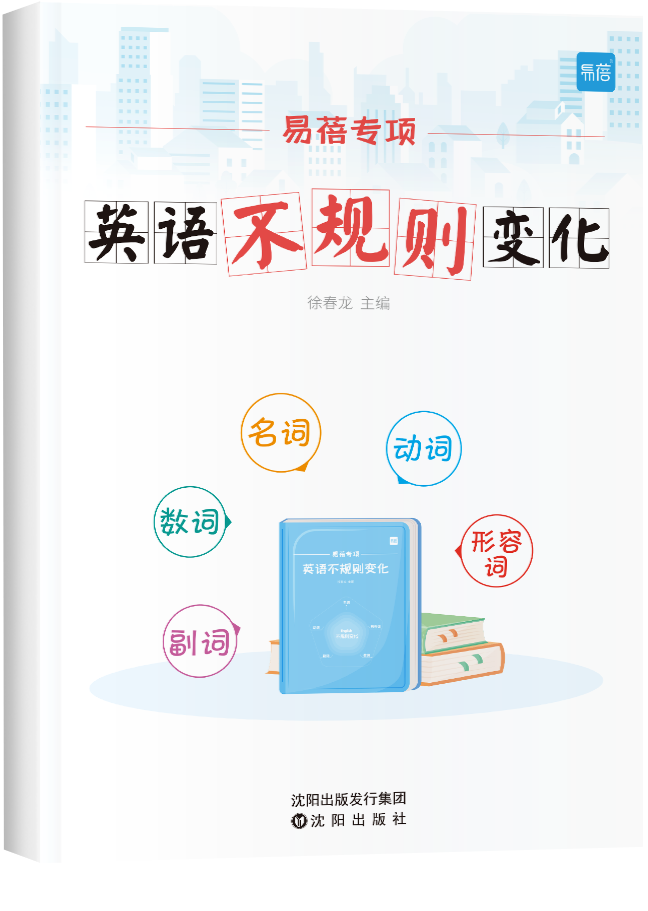 《专项100 英语不规则变化》