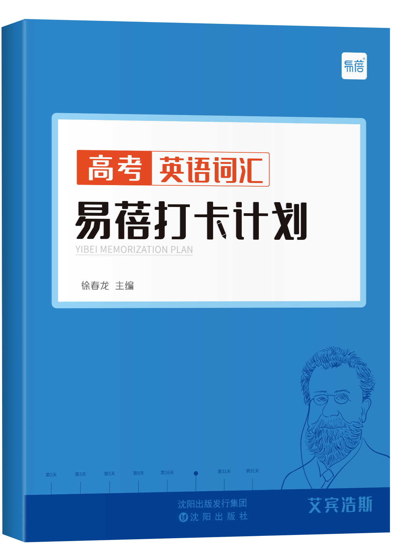 《高中英语词汇》