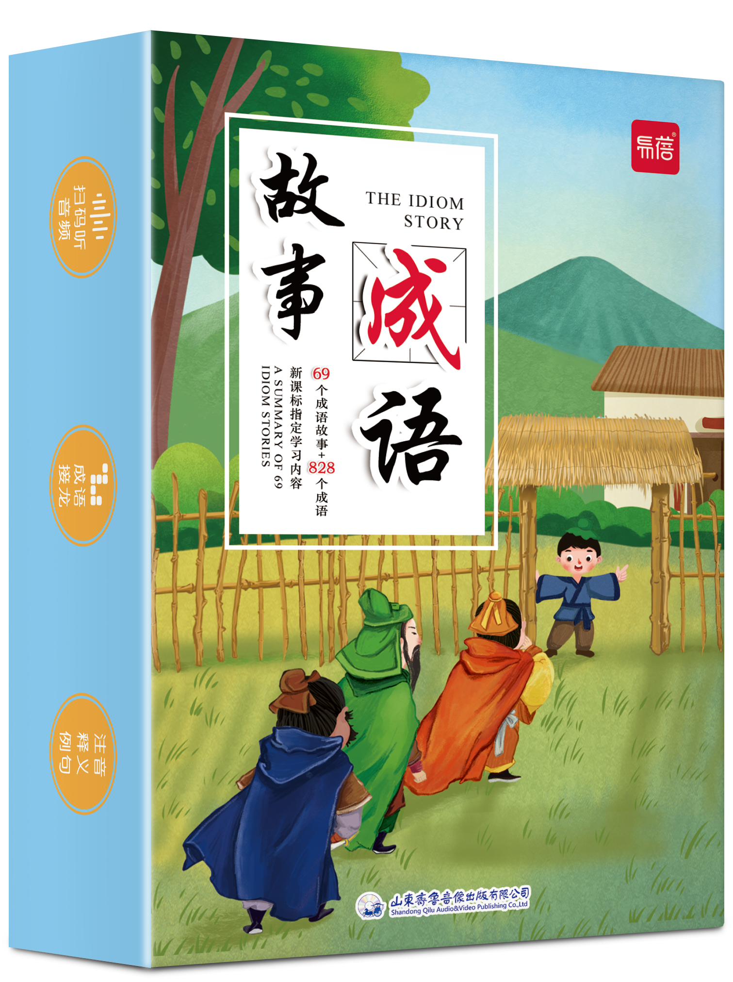 《成语故事卡》