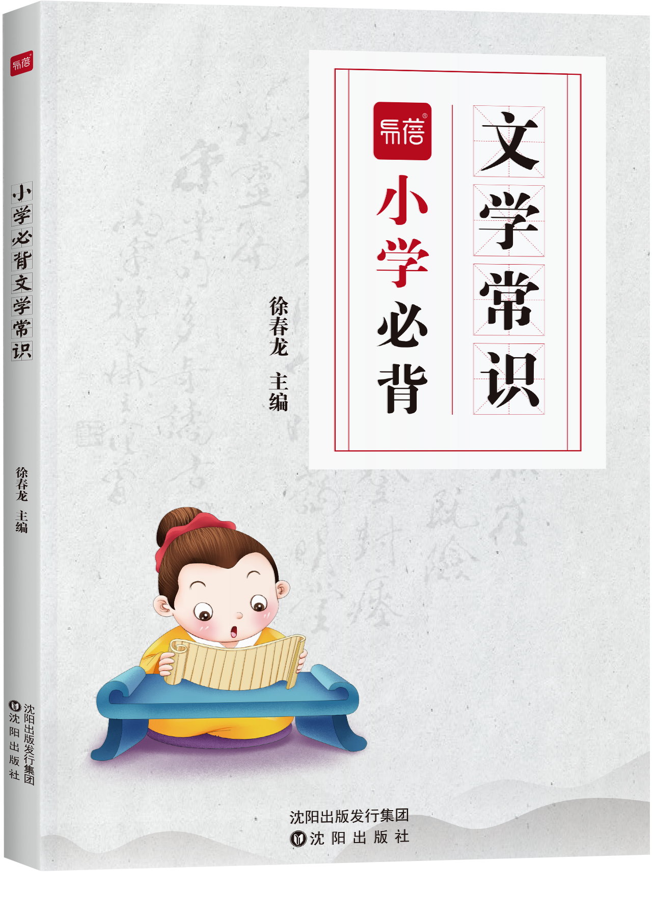《小学必背文学常识》