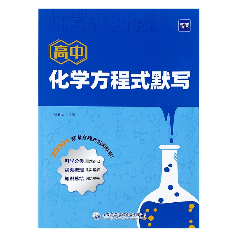 高中化学方程式默写