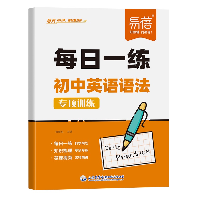 【每日一练】初中英语语法专项训练