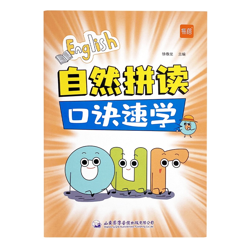 自然拼读 口诀速学