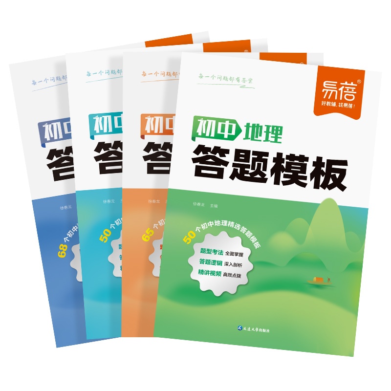 初中小四门答题模版