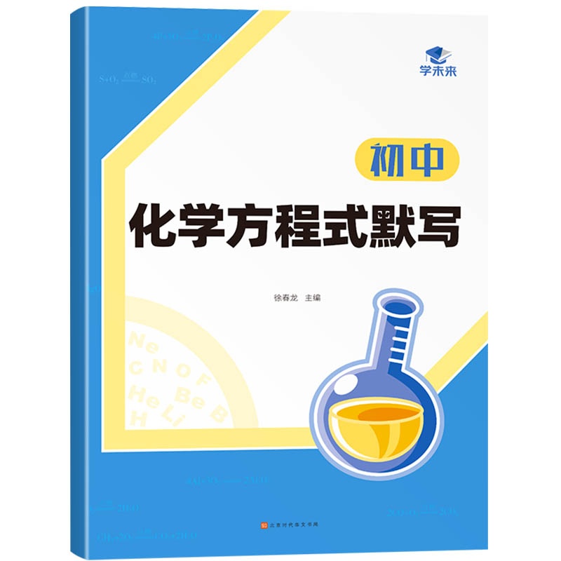 初中化学方程式默写-学未来