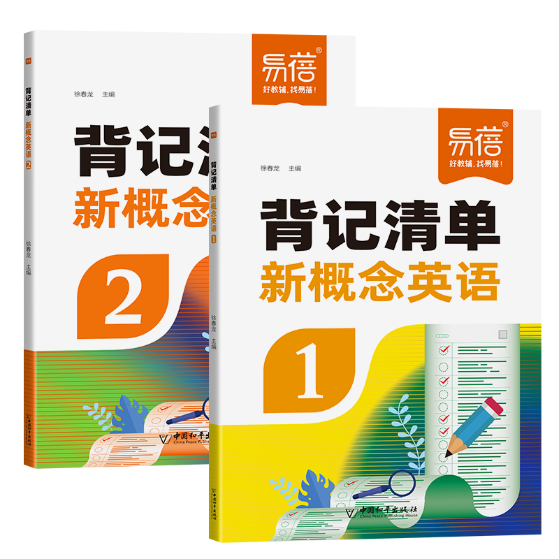 背记清单 新概念英语