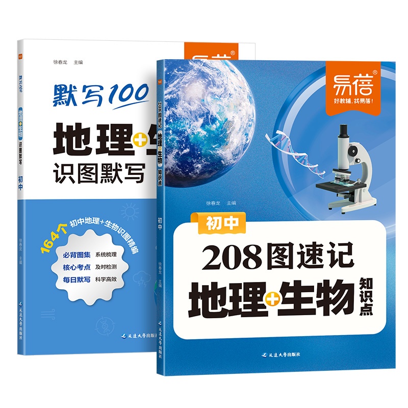 初中208图速记地理+生物知识点