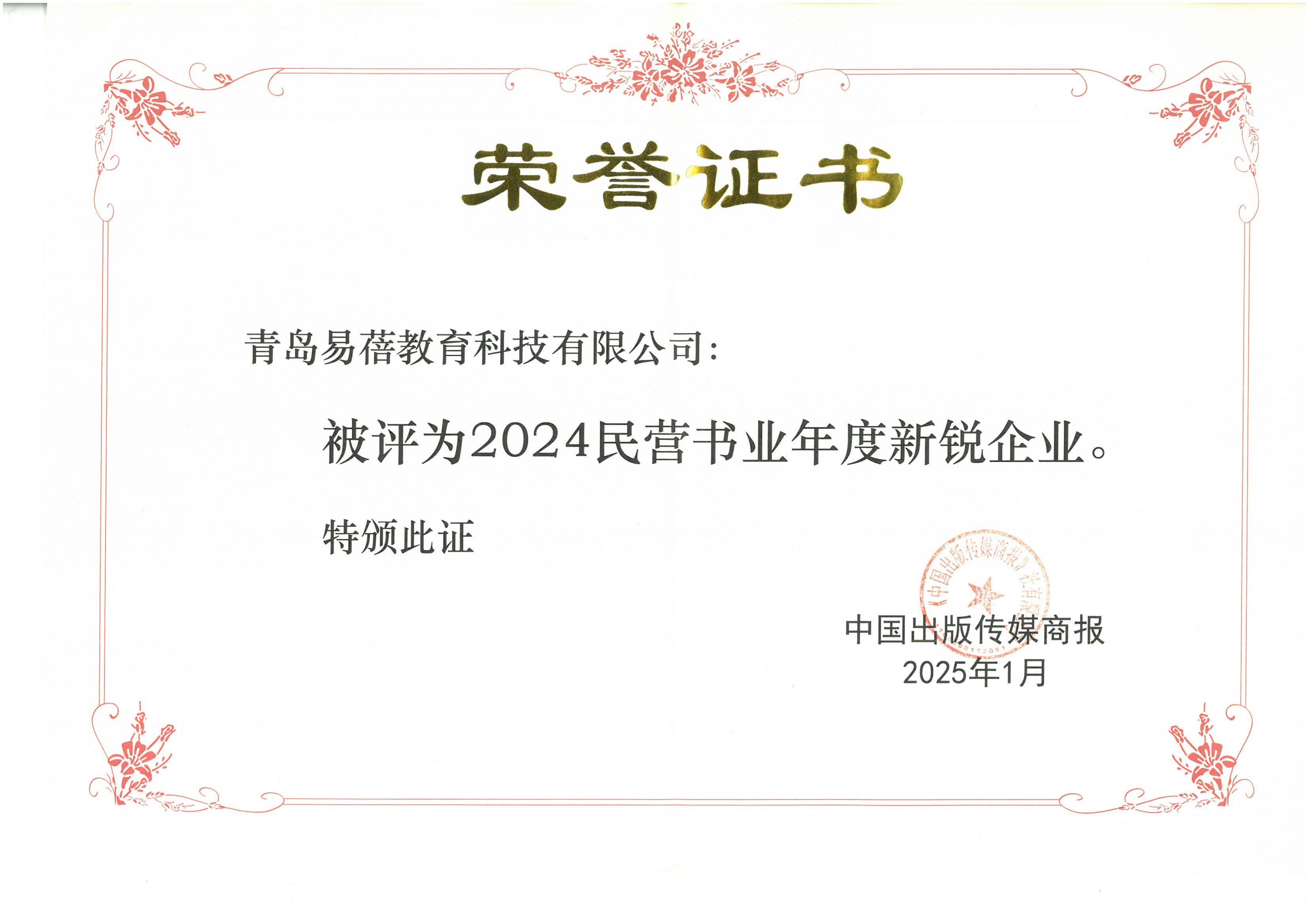 2024民营书业年度新锐企业