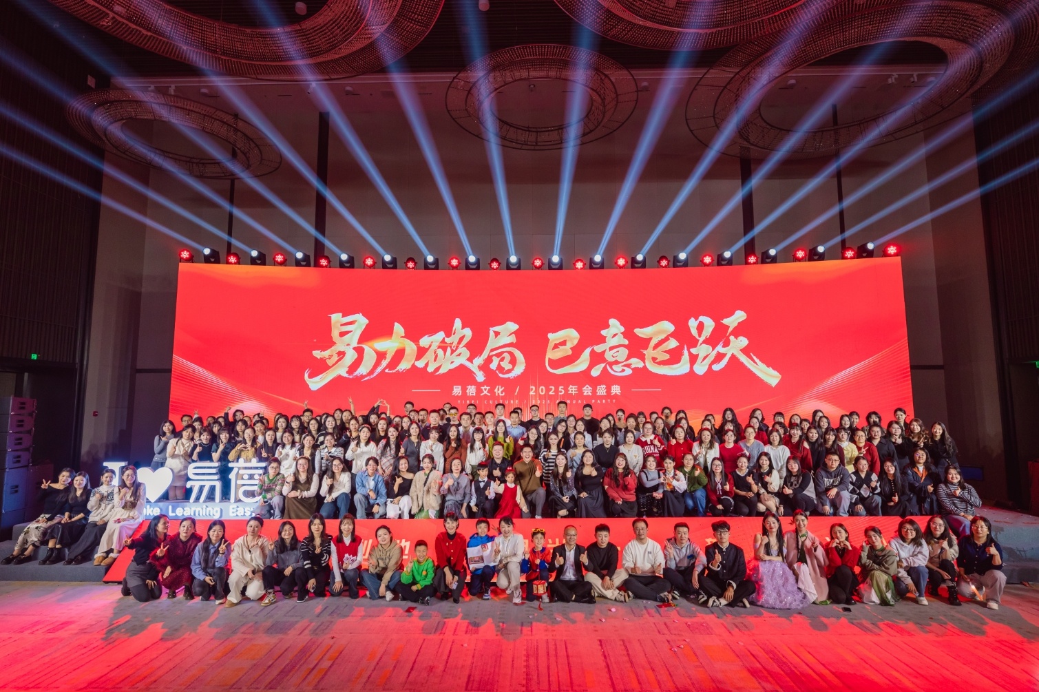 公司举办2025年会盛典