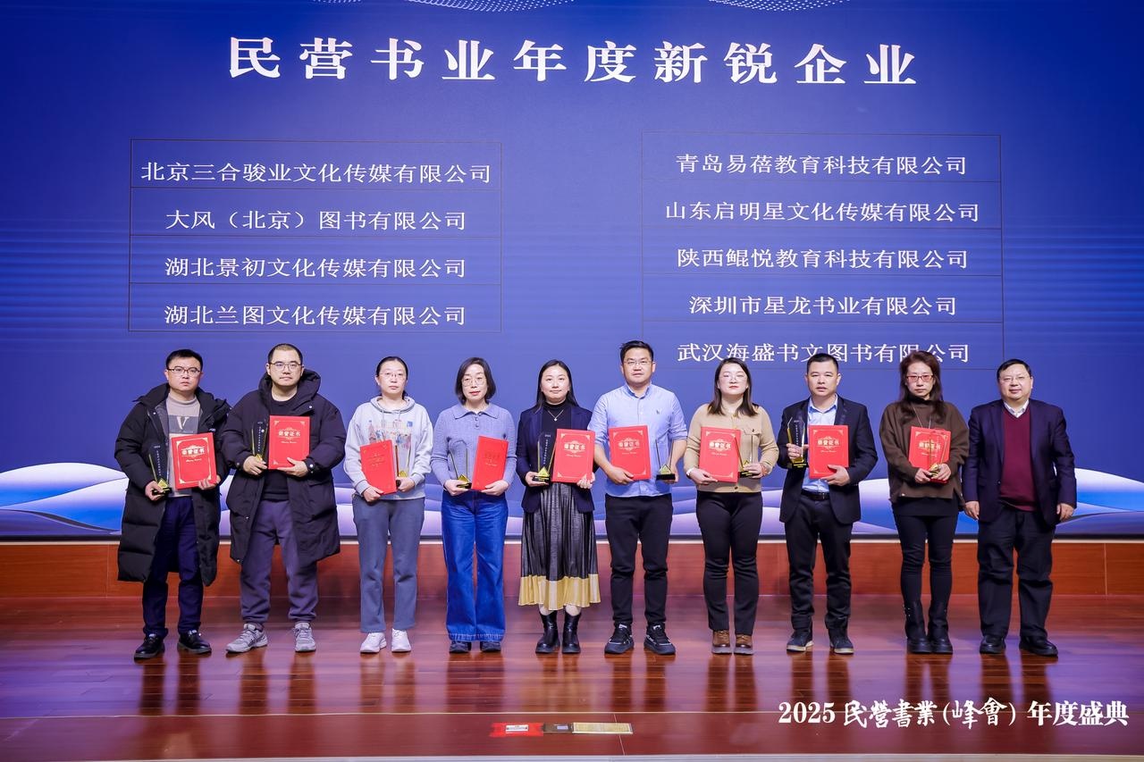 2024年度民营书业年度新锐企业