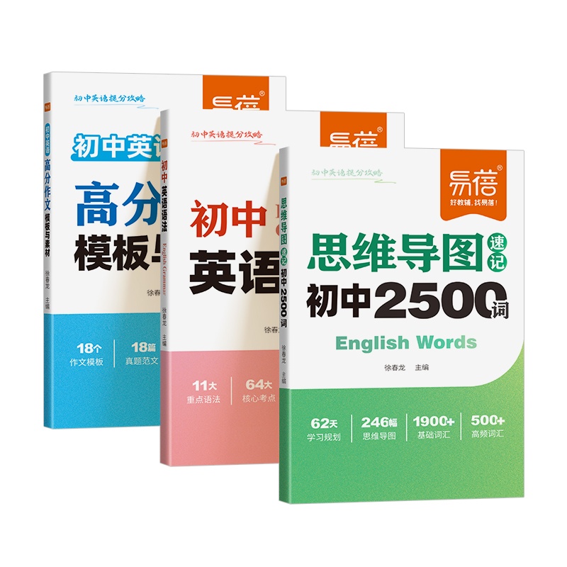 初中英语提分攻略