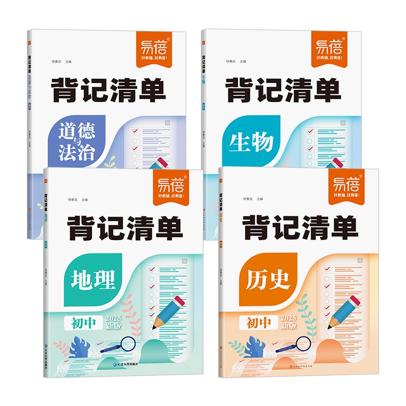 初中小四门背记清单